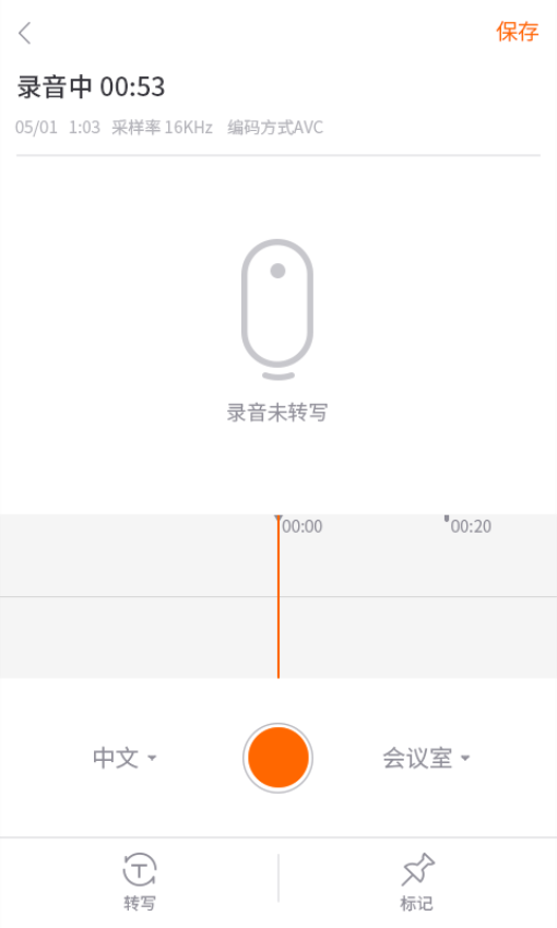 墨案AI錄音筆官方版v2.1.3 2
