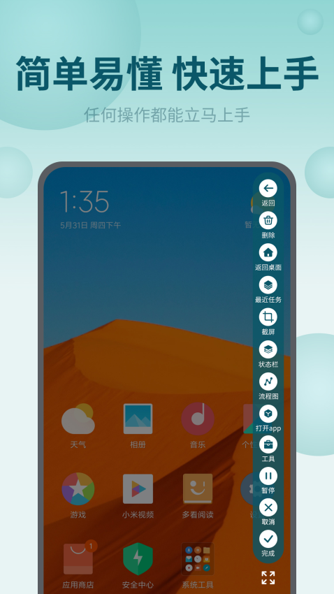 屏幕自动点击王appv2.2.4 5