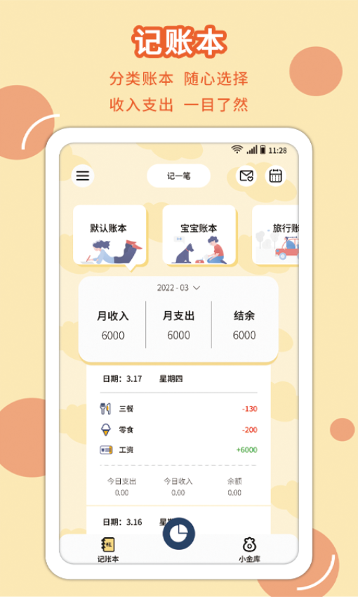 享记账手机版