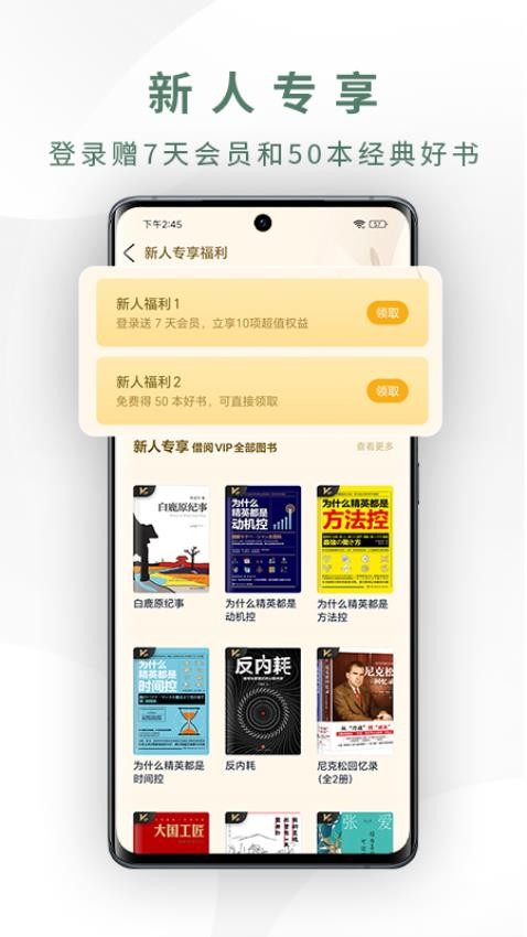 藏书馆官方免费版v8.5.9 5