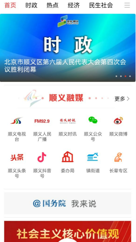 北京顺义手机客户端