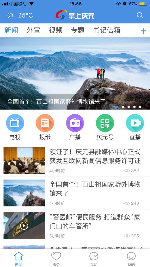 掌上庆元客户端v1.5.5 2