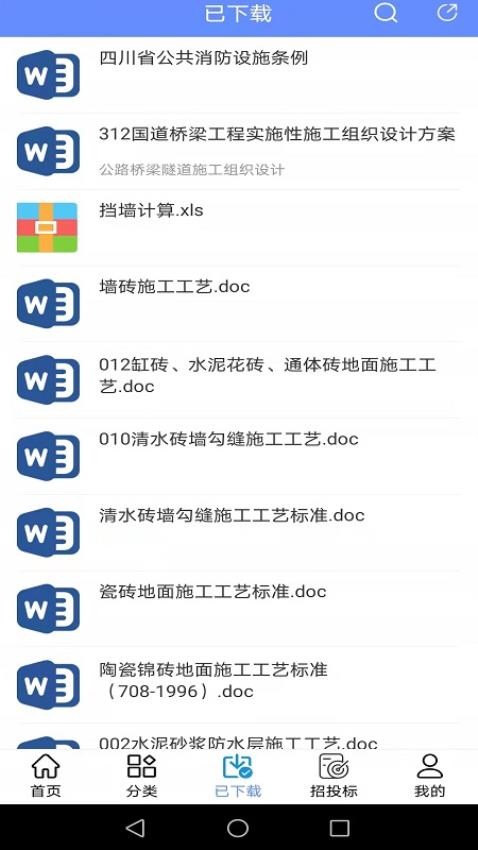 工程随身宝软件v4.3.2 3