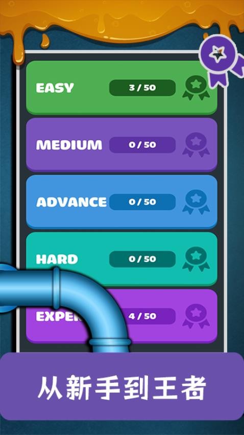疏通水管游戏v1.0 3