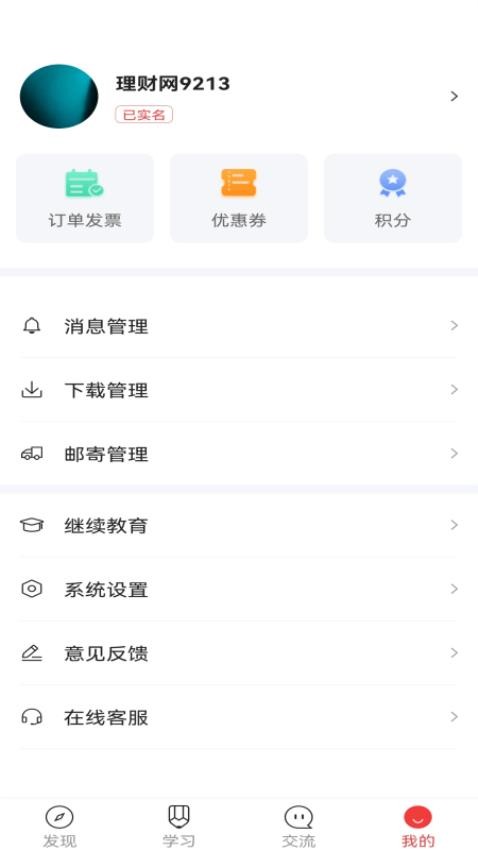 理财教育网官方版v1.25.2 5