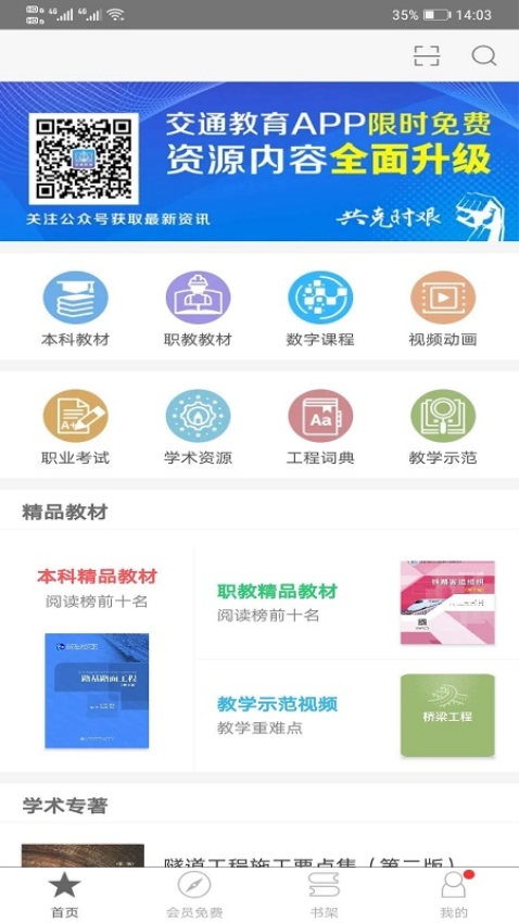 交通教育