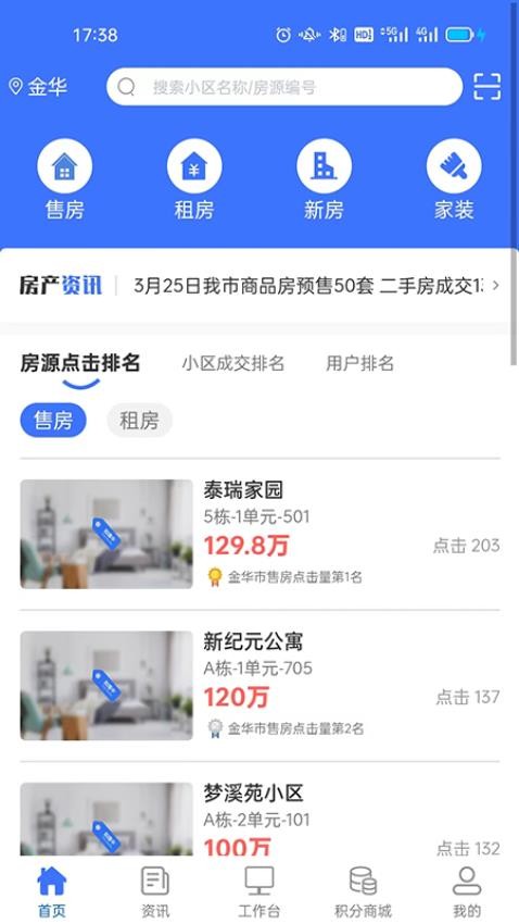房拓云最新版v1.0.68 3