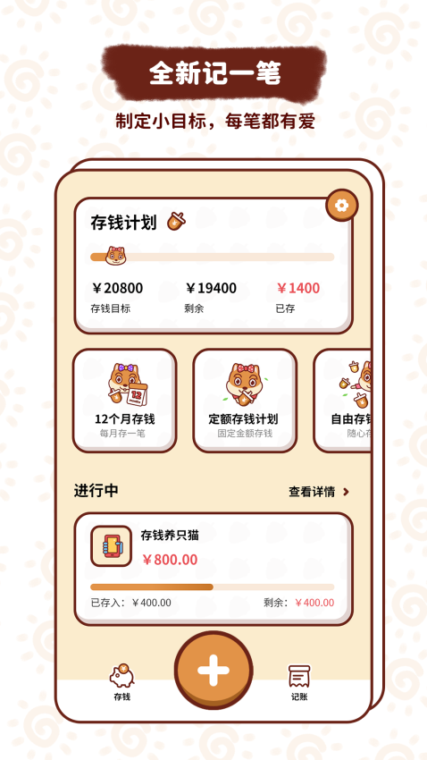 小象记账最新版v2.1.2 2