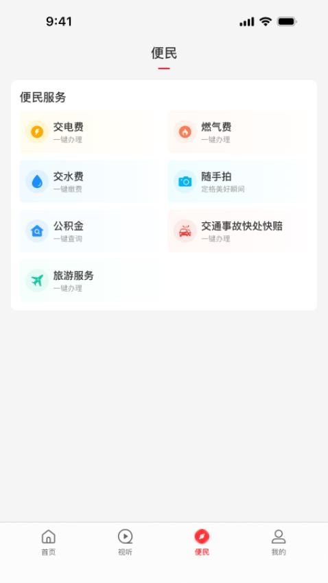 云上淮滨客户端v3.0.0 3