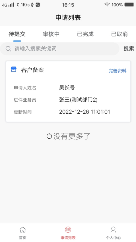 火搜進件系統v1.0.5 4