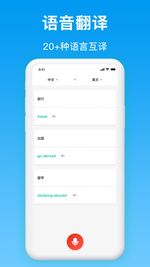 同声传译软件v5.0.5 2