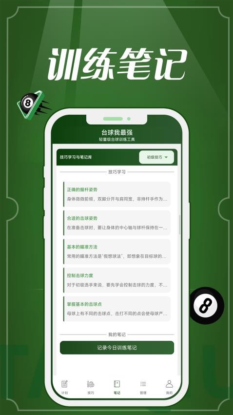 台球我最强最新版v0.0.1 2