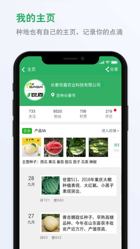 农业种子库v2.24 5
