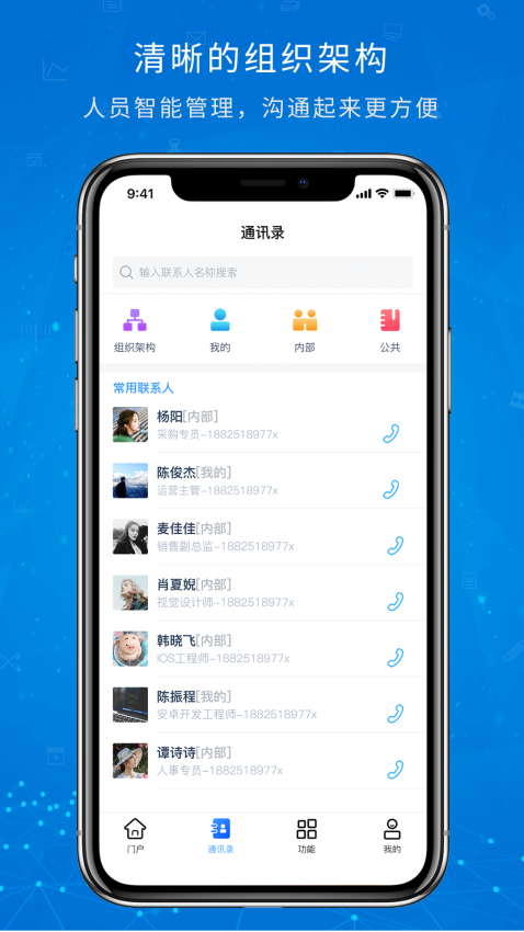 协众移动办公软件