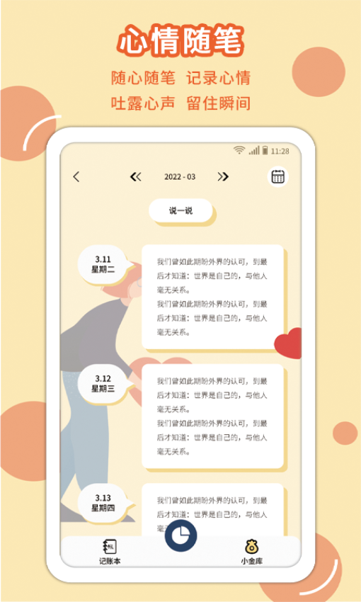 享记账手机版v2.6.7 5