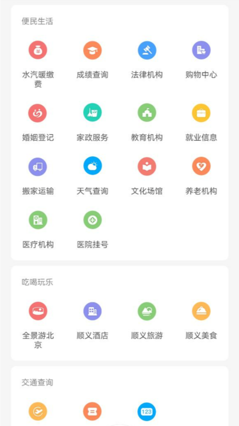 北京顺义手机客户端v4.7.47 1