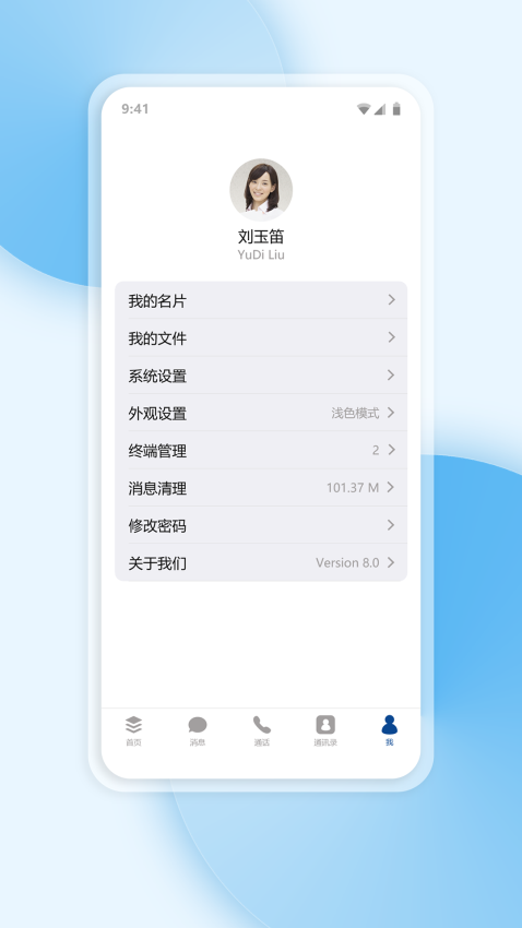 工作宝appv8.2.44 1