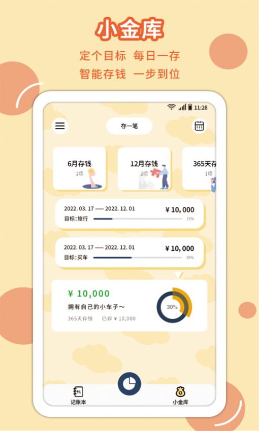享记账手机版v2.6.7 3