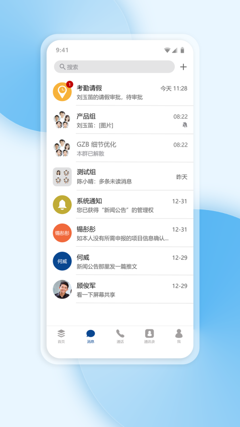 工作宝appv8.2.44 3