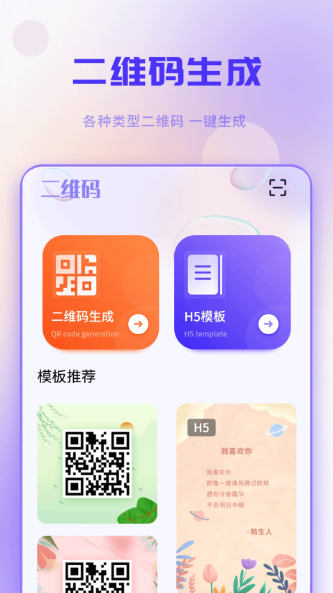 二维码工坊appv1.6(2)