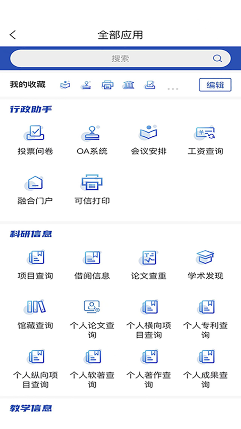 i西石大官方版