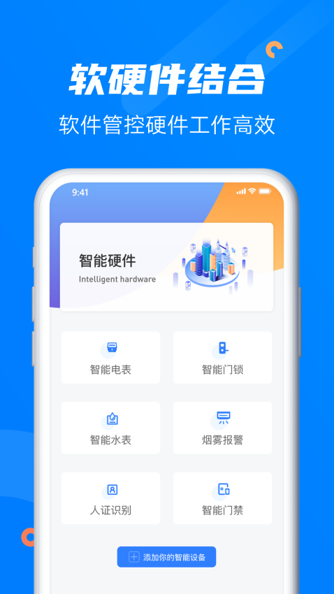 水滴管家平台v6.2.4 1
