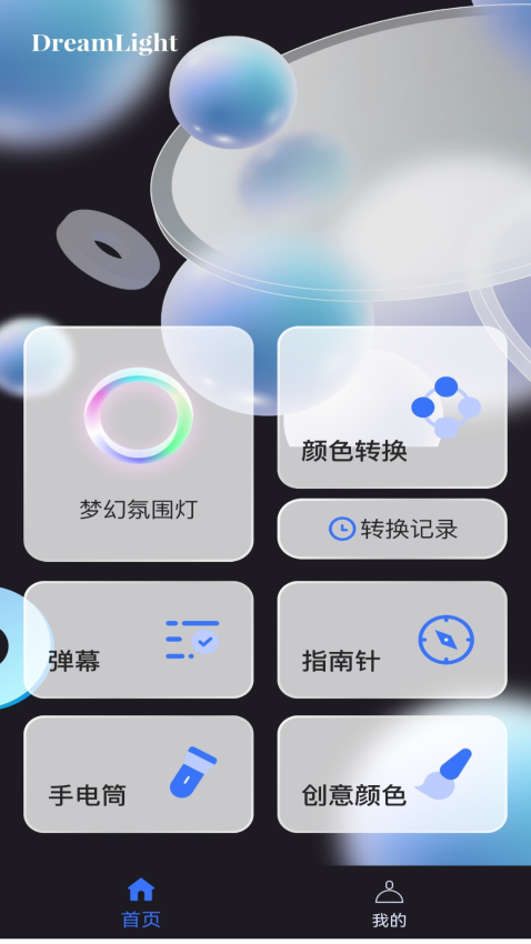 梦幻氛围灯app手机版v1.4 1