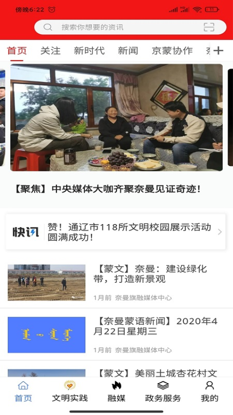 活力奈曼云客户端