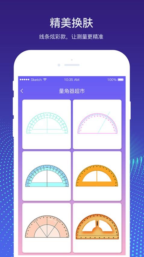量角器测量仪手机版v4.3 5