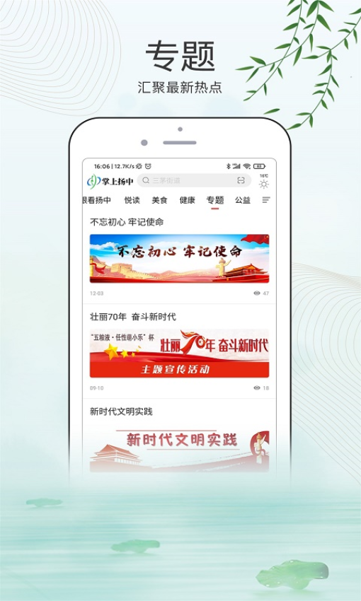 掌上扬中官方版v1.38 1