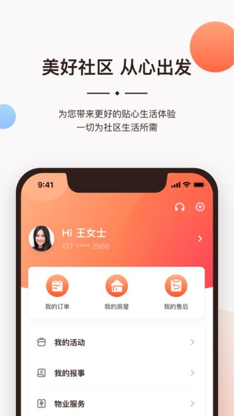一应生活一键开门v9.1.5 4