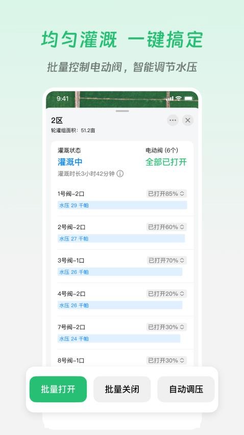 极飞农场软件