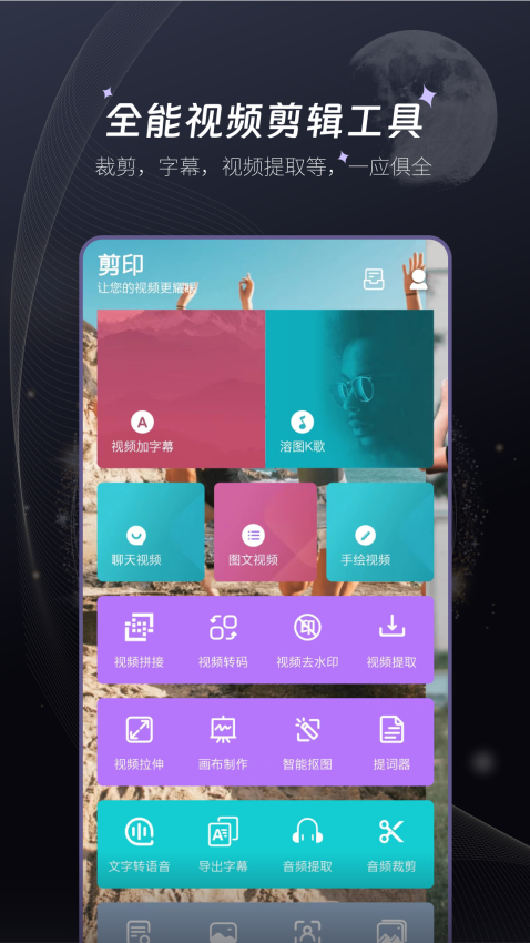剪影视频制作appv2.1.9 2