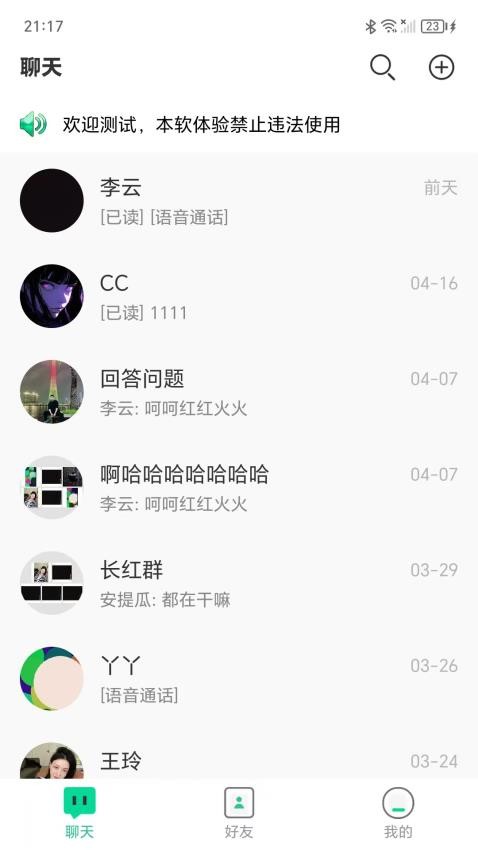 成通巢讯免费版v3.3.1 4