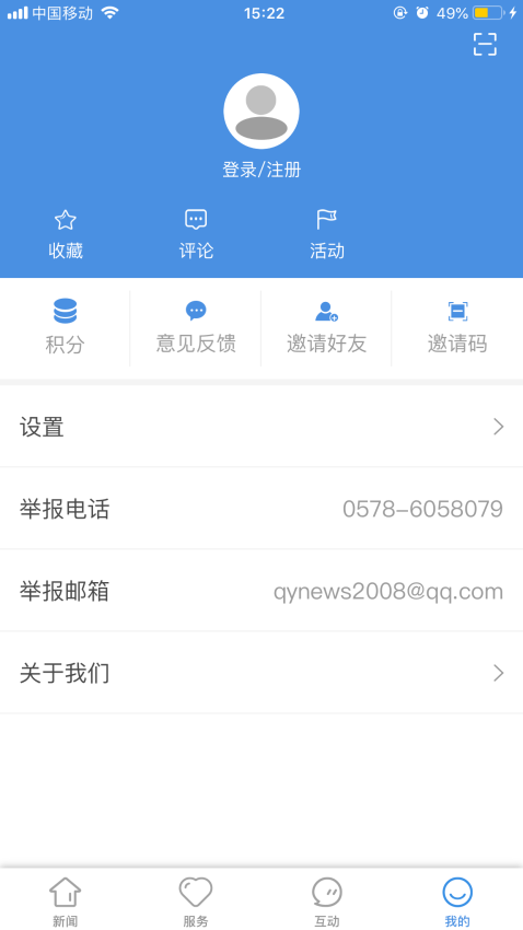 掌上庆元客户端v1.5.5 1
