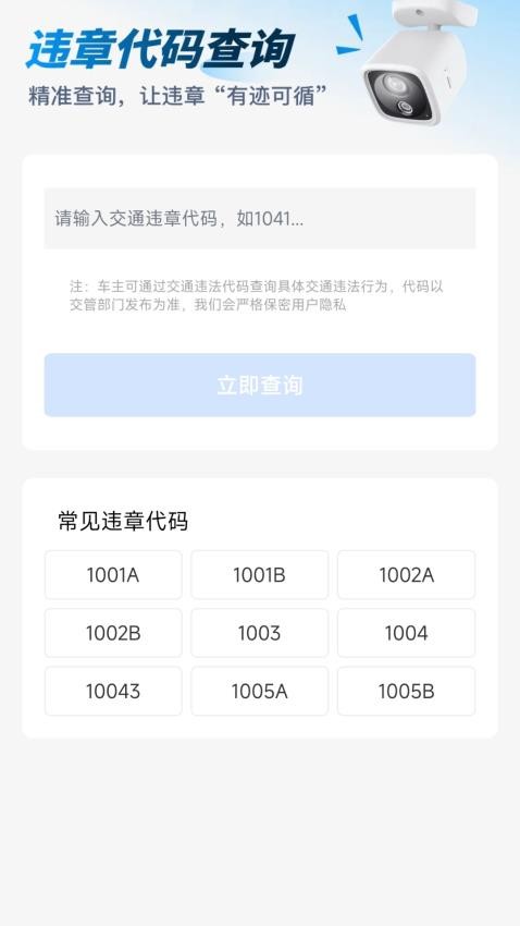 123车主违章助手最新版