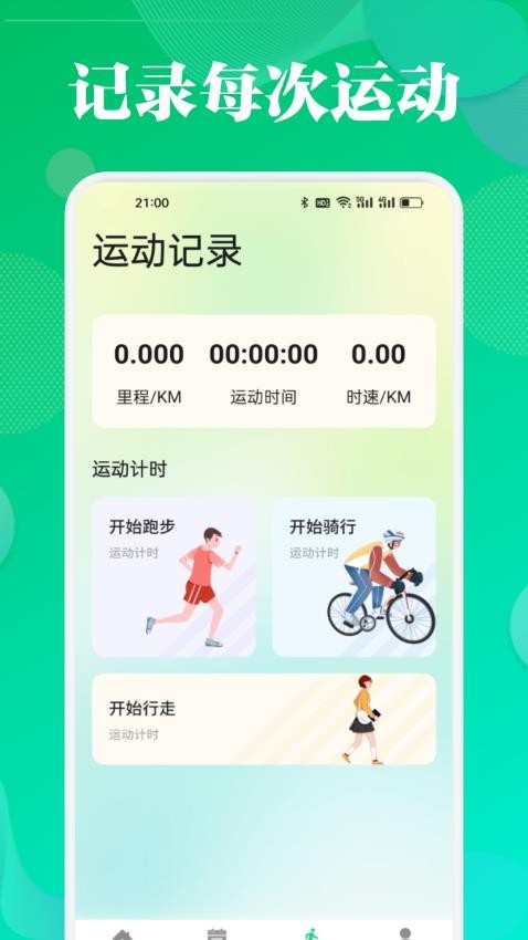 Fithere运动官网版v1.1 4