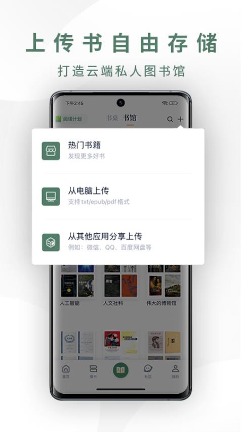 藏书馆官方免费版