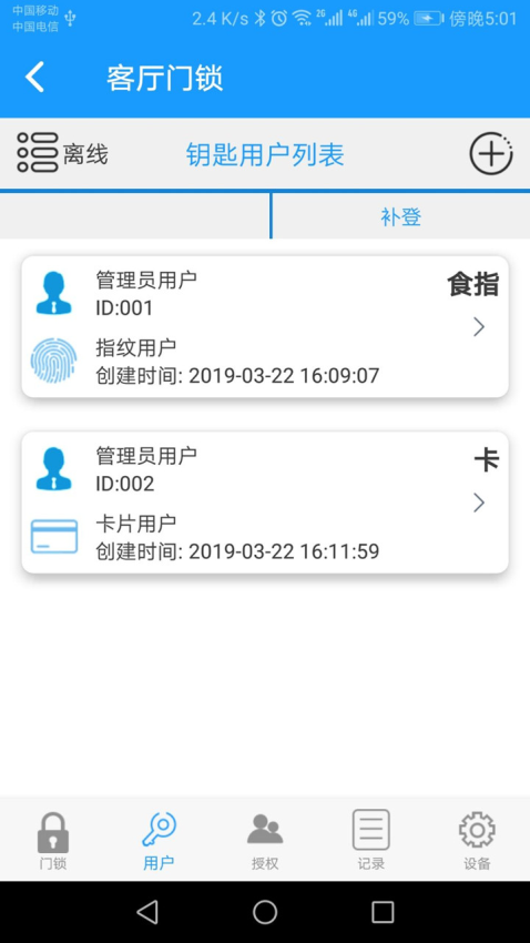 科裕蓝牙锁Smart Homev2.2.6 5