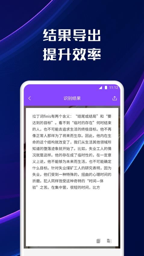智能文字扫描免费版v1.8.2 1