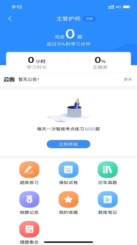 医师类资格证考试宝典官网版v1.4.8 4
