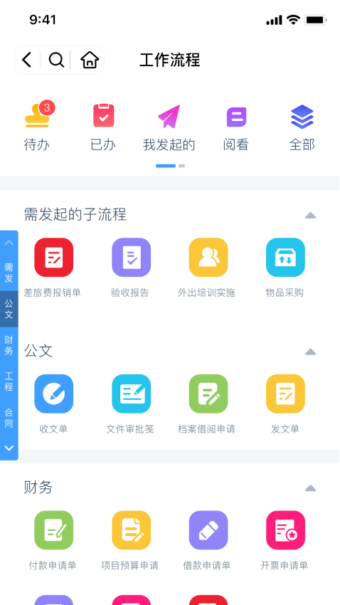 协众移动办公软件v2.3.18 2