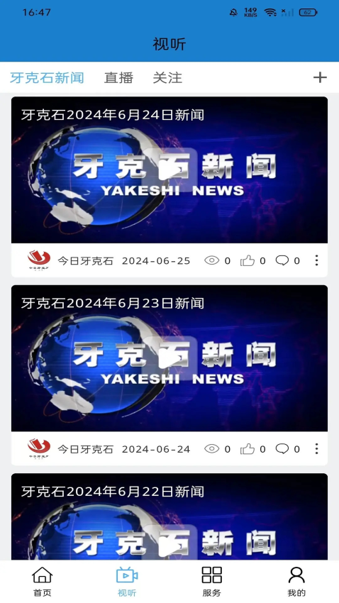 今日牙克石新闻客户端v1.2.8 1