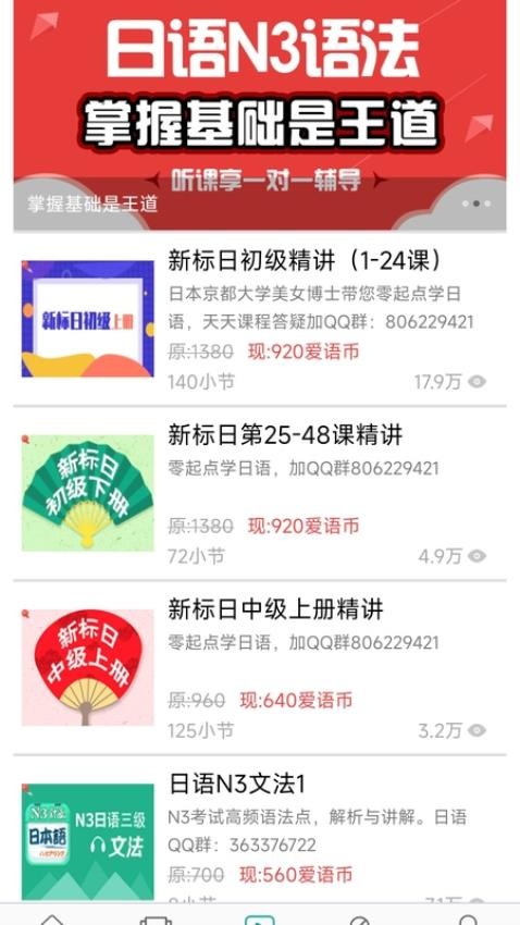 日语N3最新版