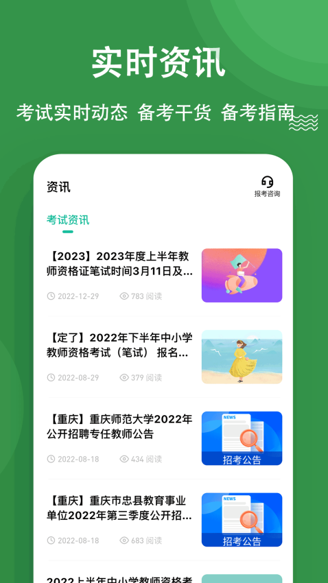 教招练题狗软件v3.1.0.0 1