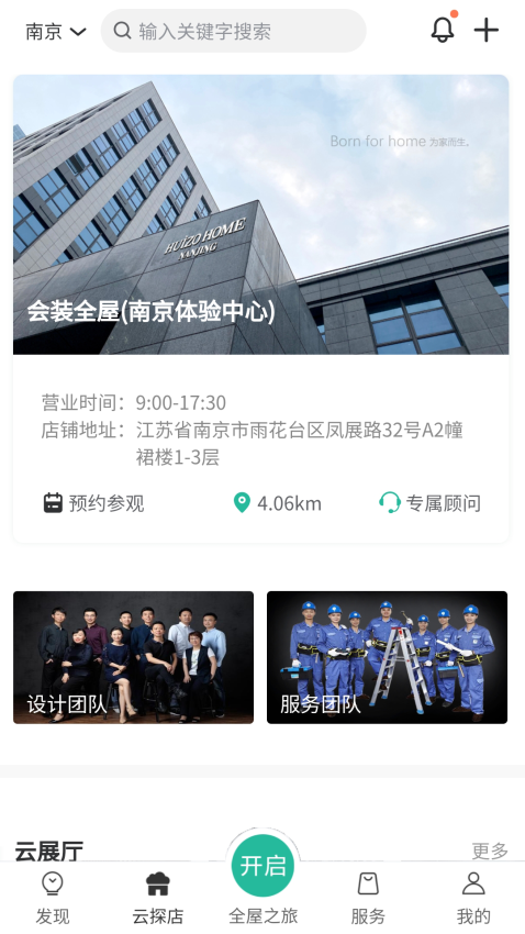 会装全屋appv1.6.4 5