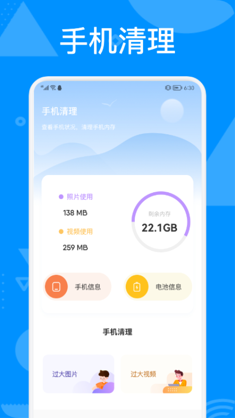 手机管理助手appv1.19 2