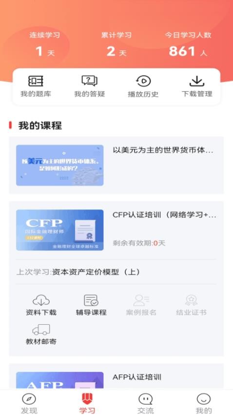 理财教育网官方版v1.25.2 3