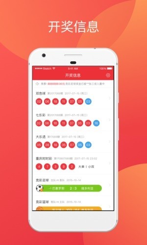 幸运彩官方版v6.3 1