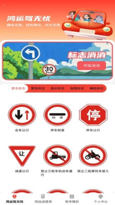 鸿运驾到免费版v1.0.0 4
